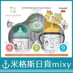 日本代購 COMBI MONPOKE 精靈寶可夢 階段學習杯 禮盒 LAKUMUG 皮卡丘 康貝水壺 訓練杯