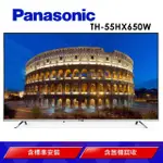 台南高雄可送~【PANASONIC 國際牌】55型4K連網液晶顯示器+視訊盒(TH-55HX650W)