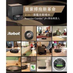 美國iRobot Roomba Combo j9+ 掃拖機器人 買就送Simon循環扇 保固1+1年-官方旗艦店