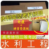 在飛比找蝦皮購物優惠-2024年最新版免運！5300題【高考+地特全部三考試】『近