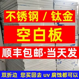 空白不銹鋼鈦金拉絲板uv打印公司門牌廣告牌招牌牌匾銅牌定做定制