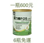 亞培 健力體FOS 粉狀配方 每瓶900G 6瓶免運保健食品 保健飲品