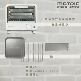 【MATRIC 松木】6L日式小烤箱MG-DV0601D (雙層設計) (10折)