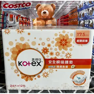 costco 好市多 KOTEX 靠得住 PH5.5 安全瞬吸護墊 17.5公分X24片X12包