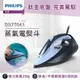 【Philips 飛利浦】 蒸氣電熨斗(DST7041)