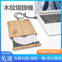 在飛比找蝦皮購物優惠-免運 光碟機燒錄機 外接光碟機 CD/DVD USB3.0燒