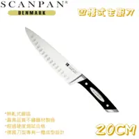 在飛比找PChome24h購物優惠-丹麥精品SCANPAN 思康凹槽式雕刻刀 20公分