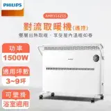 在飛比找遠傳friDay購物精選優惠-★超無聲放大壁暖機★【PHILIPS 飛利浦】對流取暖機(遙