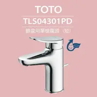 在飛比找momo購物網優惠-【TOTO】原廠公司貨-臉盆用單槍龍頭 LF系列 TLS04