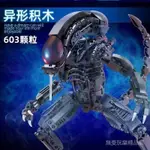 【現貨】異形 電影周邊拼裝玩具 星球大戰外星人 異形 鐵血戰士機甲 鋼鐵俠 格魯特樹人 拚裝玩具 桌面擺件