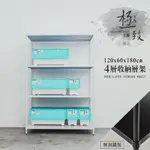 高強度鐵板四層架120X60X180公分(烤漆)單層荷重200KG 無洞鐵板層架 展示架