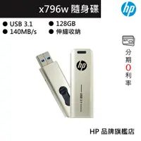 在飛比找蝦皮商城優惠-HP USB3.1 128GB 高速隨身碟