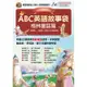 ABC英語故事袋: 格林童話篇 (附DVD-ROM)│希伯崙 eslite誠品