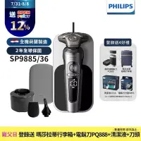 在飛比找博客來優惠-【Philips飛利浦】SP9885/36奢享電動刮鬍刀(登