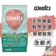 【崧寶館】Ｗealtz 維爾滋 天然無穀寵物糧 全齡犬鮭魚食譜 300g 犬糧 狗飼料 (6.8折)