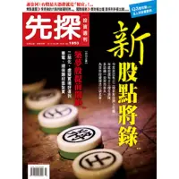 在飛比找momo購物網優惠-【MyBook】【先探投資週刊1853期】新股點將錄(電子雜