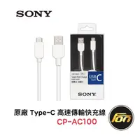 在飛比找蝦皮商城優惠-SONY 原廠 Type - C 高速傳輸 快充線 CP-A