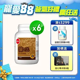 【葡萄王】樟芝王 x6瓶 共600粒(樟芝多醣9% 牛樟芝)