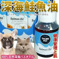 在飛比找Yahoo奇摩購物中心優惠-【培菓幸福寵物專營店】來自挪威犬貓活力寶》深海鮭魚油-100