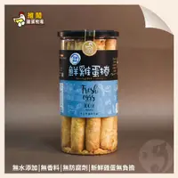 在飛比找蝦皮購物優惠-【台東維閣鮮雞蛋捲x無盡】初鹿鮮奶蛋捲300g (蛋奶素)