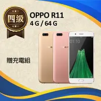 在飛比找森森購物網優惠-【福利品】OPPO R11