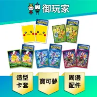 在飛比找樂天市場購物網優惠-【御玩家】Pokemon寶可夢集換式卡牌 PTCG 保護套 