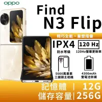 在飛比找PChome24h購物優惠-OPPO Find N3 Flip 12G/256G 摺疊5