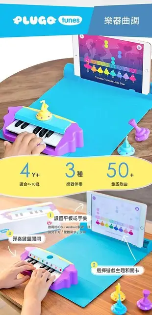 PlayShifu Plugo互動式益智教具/ 樂器曲調/ 遊戲模組