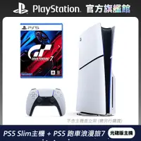 在飛比找PChome24h購物優惠-PS5 遊戲主機 (光碟版) + PS5 跑車浪漫旅 7