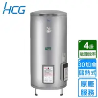 在飛比找momo購物網優惠-【HCG 和成】貯備型電能熱水器 30加侖(EH30BA4 