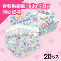 在飛比找蝦皮商城優惠-Hello Kitty - 青蘋果樂園款 成人醫療平面口罩 