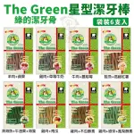 THE GREEN綠的潔牙骨 星型潔牙棒6支入 狗潔牙骨『寵喵樂旗艦店』