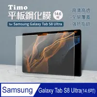 在飛比找鮮拾優惠-【Timo】SAMSUNG三星 Galaxy Tab S8 