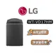 【可議】 LG 樂金 WT-VD17HM 17公斤 智慧直驅變頻洗衣機 直立式洗衣機 WTVD17HM VD17HM