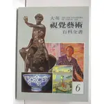 大英視覺藝術百科全書(6)【T4／藝術_EO1】書寶二手書