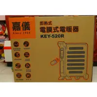 在飛比找蝦皮購物優惠-嘉儀 即熱式 電膜式電暖器 KEY-520R