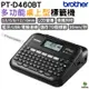 brother PT-D460BT 多功能桌上型標籤機