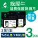 【綠犀牛】for CANON 2黑1彩組 PG-745XL+CL-746XL 高容量環保墨水匣/適用PIXMA TR4570/iP2870/MG2470