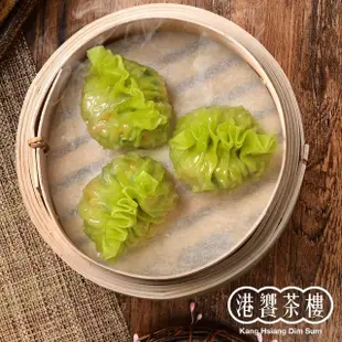 【Kang Hsiang Dim Sum 港饗茶樓】輕量田園翡翠餃(6顆/盒/每顆30g)