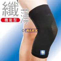 在飛比找蝦皮購物優惠-=豪想運動= ALEX 薄型護膝 1入(單隻) T-29