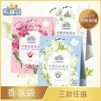 在飛比找PChome24h購物優惠-【熊寶貝】衣物香氛袋 衣服的淡香水 x1