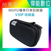 在飛比找蝦皮購物優惠-MUFU V30P配件【V20S / V30P收納盒】