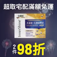 在飛比找樂天市場購物網優惠-【2件98折】白蘭氏 木寡醣+乳酸菌 優敏配方(60包/盒)