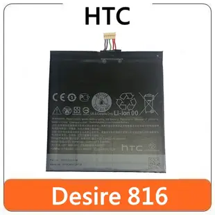【台灣賣家】HTC 宏達電 Desire 816 B0P9C100 電池 電池膨脹 更換電池 耗電快