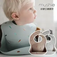在飛比找蝦皮商城精選優惠-美國Mushie矽膠立體圍兜 嬰兒矽膠圍兜 食品級圍兜 簡約
