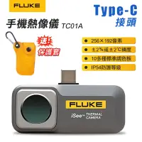 在飛比找PChome24h購物優惠-【FLUKE】Type-C 手機熱像儀 TC01A