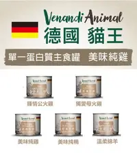 在飛比找Yahoo!奇摩拍賣優惠-『汪星人』(24罐) Venandi Animal 德國貓王