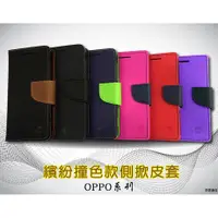 在飛比找蝦皮購物優惠-【撞色款~側掀皮套】OPPO Mirror 5S A51F 