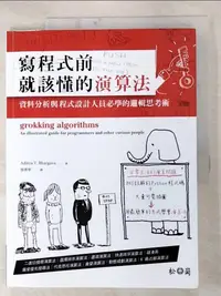 在飛比找樂天市場購物網優惠-【書寶二手書T9／電腦_I83】寫程式前就該懂的演算法：資料