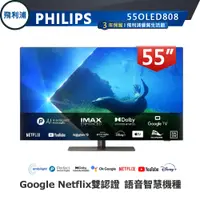 在飛比找蝦皮商城優惠-專售店【PHILIPS 飛利浦】55吋4KOLED聯網顯示器